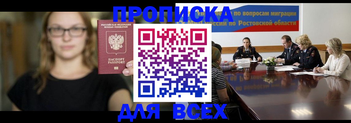 купить прописку в Стерлитамаке
