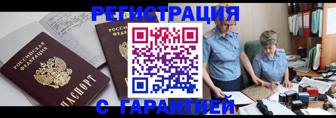 купить прописку в Стерлитамаке