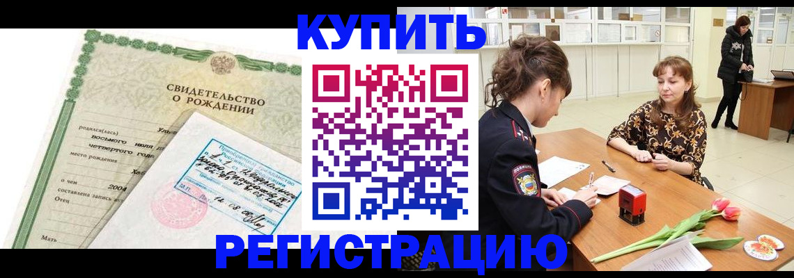 прописка в Стерлитамаке